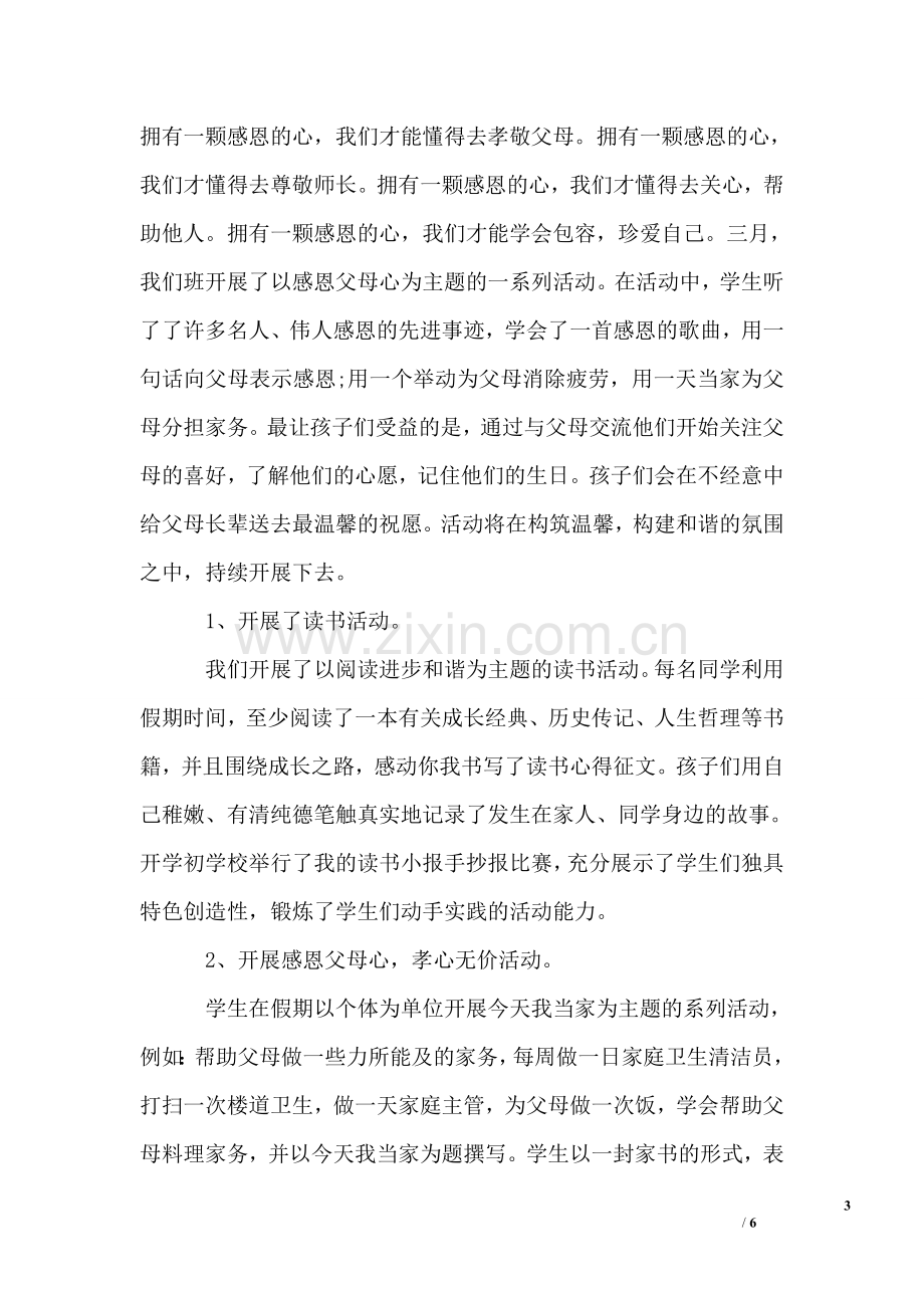 感恩父母社会实践心得.doc_第3页