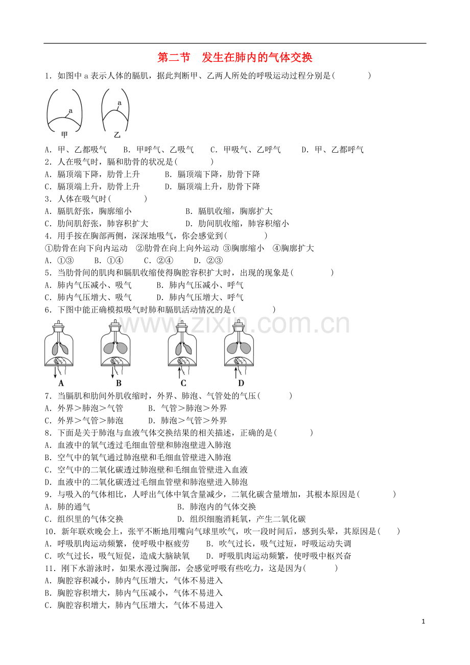 七年级生物下册第三章第二节发生在肺内的气体交换同步练习题(新版)新人教版1.doc_第1页