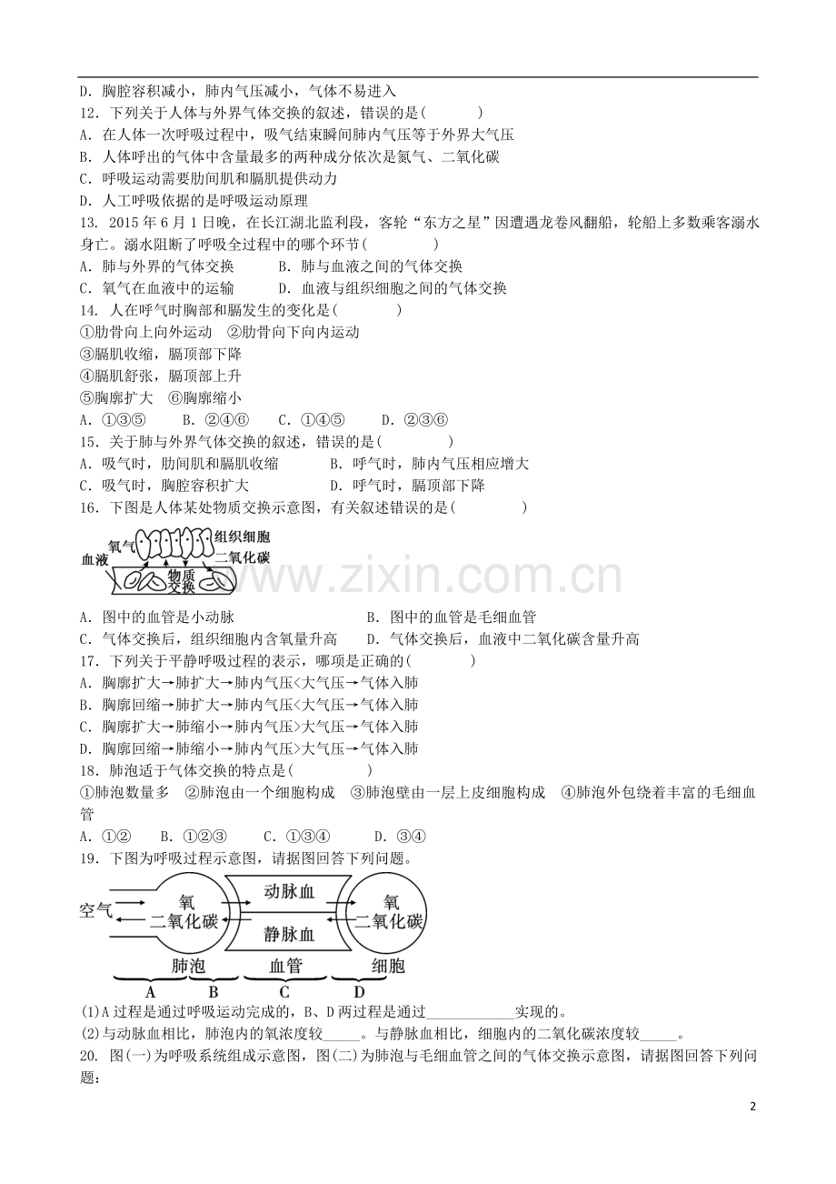 七年级生物下册第三章第二节发生在肺内的气体交换同步练习题(新版)新人教版1.doc_第2页