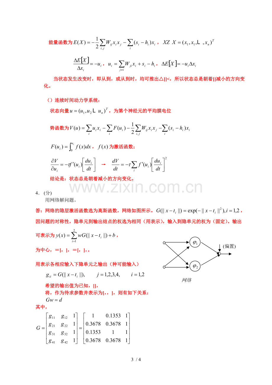 《神经网络》课程模拟试卷(可打印修改).pdf_第3页