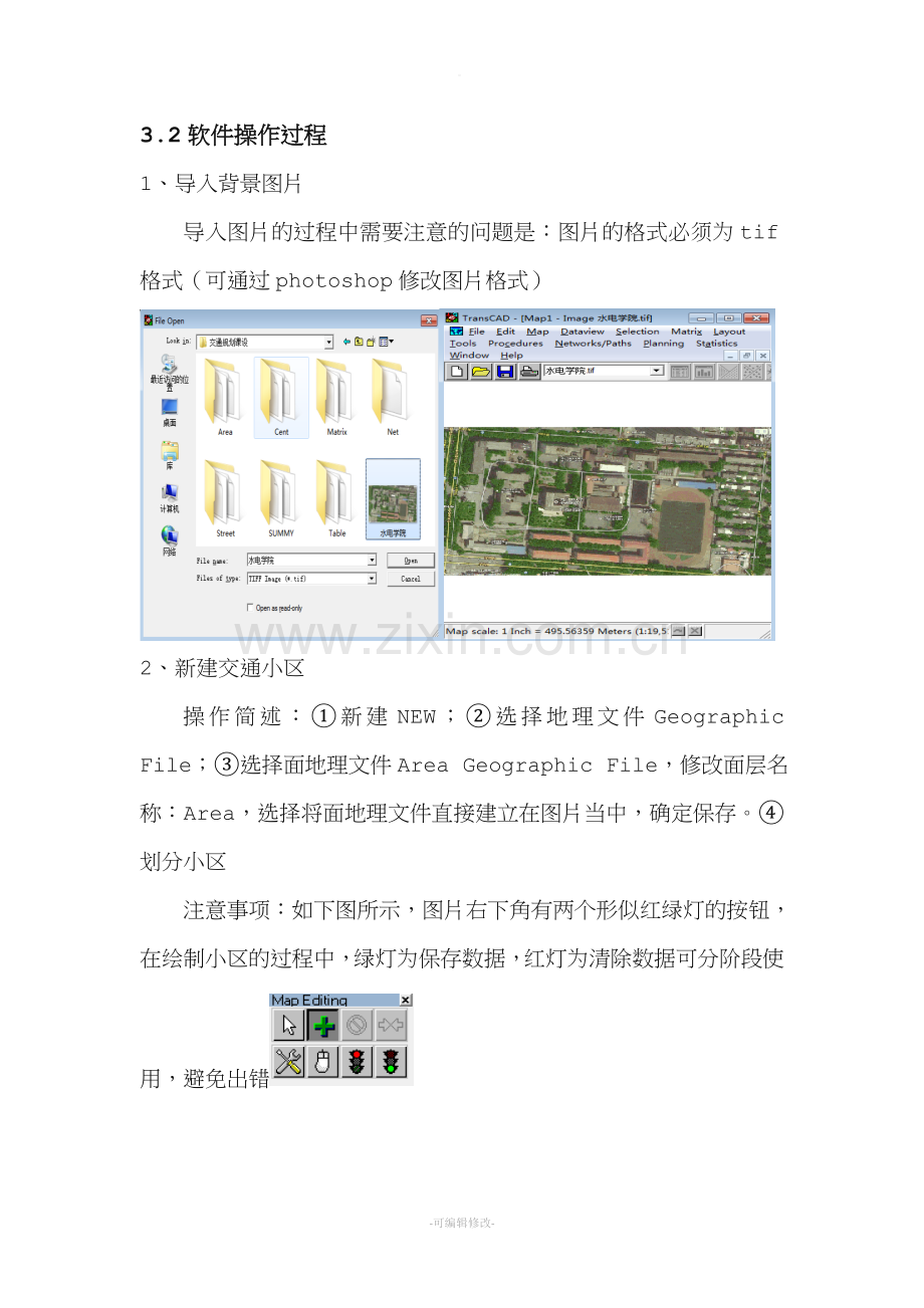 交通规划课程设计.doc_第3页