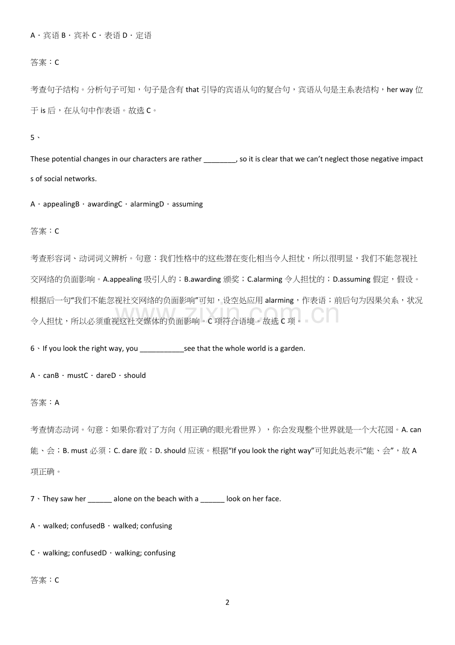 广东省部分中学2023人教版高中英语必修一Unit1TeenageLife易错题集锦.docx_第2页