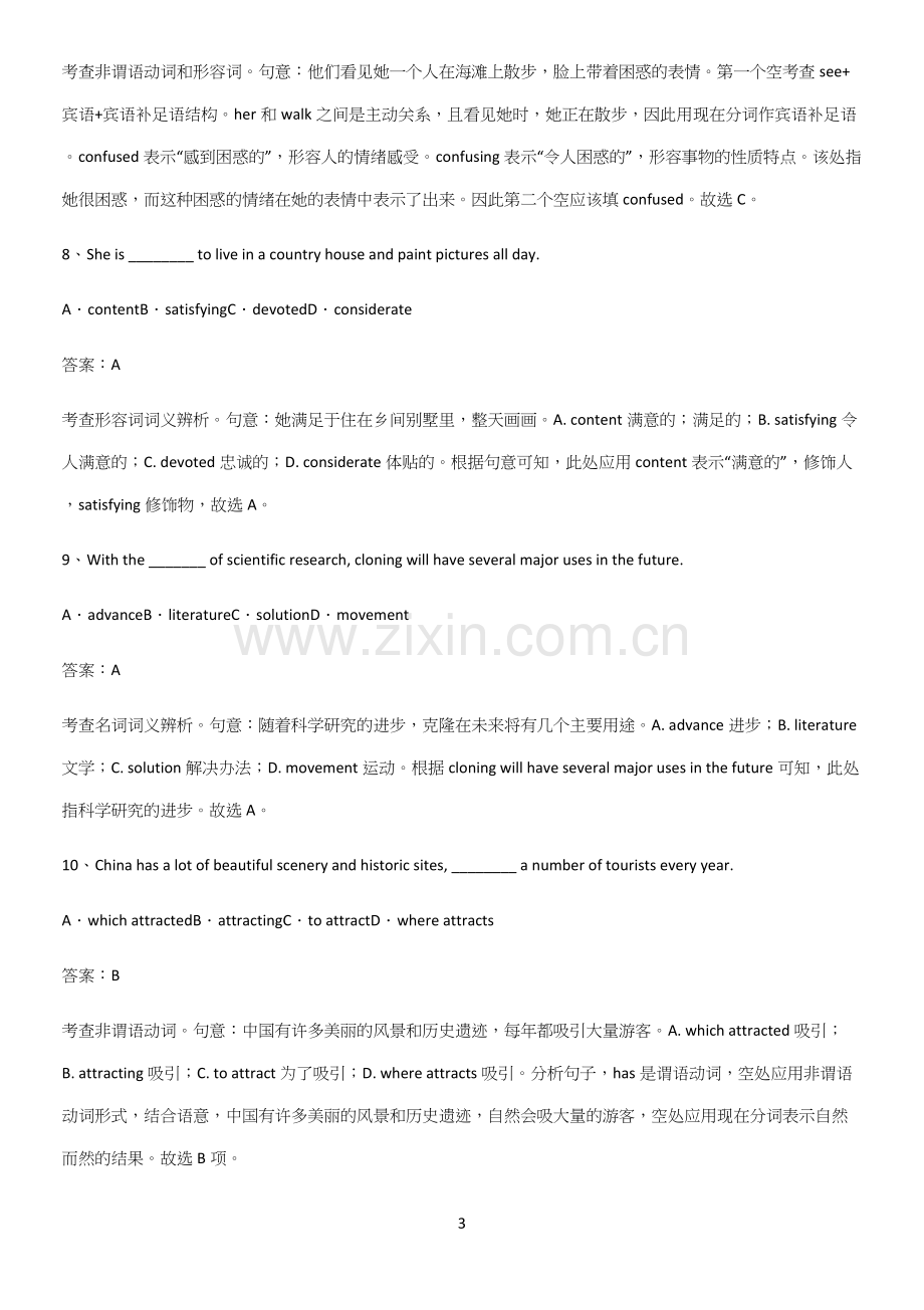 广东省部分中学2023人教版高中英语必修一Unit1TeenageLife易错题集锦.docx_第3页