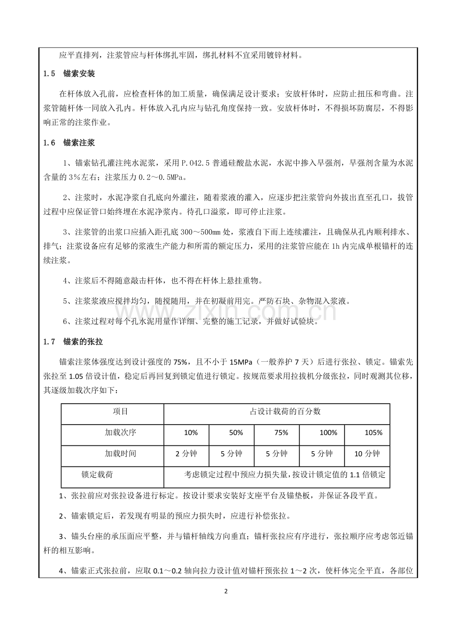 预应力锚索安全技术交底(已做).doc_第2页