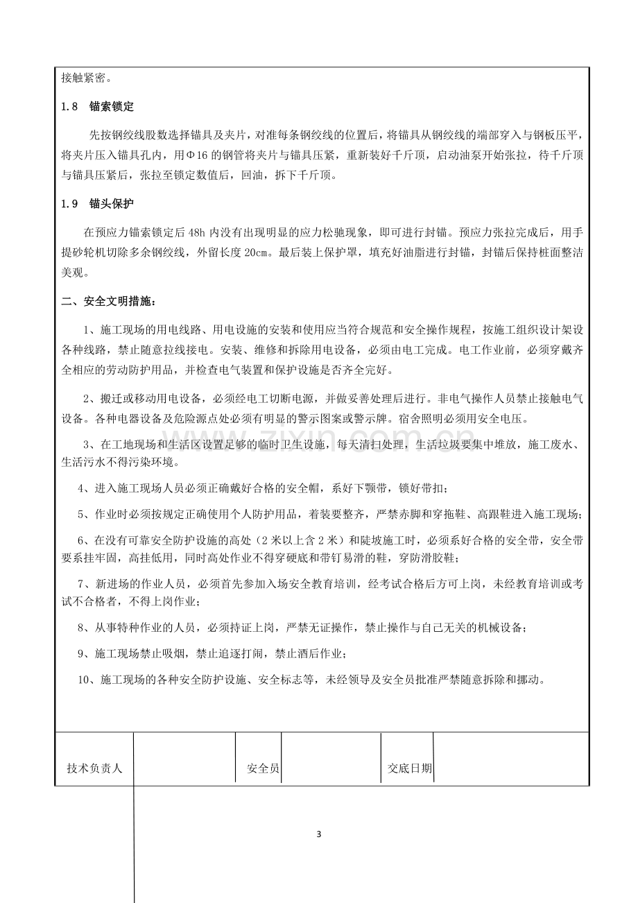 预应力锚索安全技术交底(已做).doc_第3页