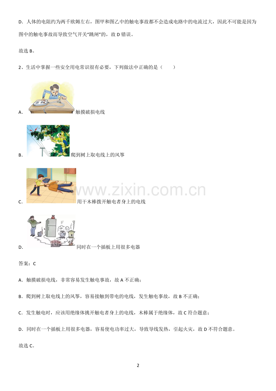 通用版初中物理九年级物理全册第十九章生活用电重点归纳笔记.pdf_第2页