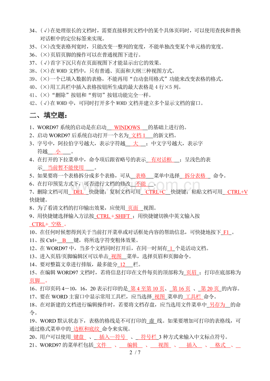 计算机操作基础word练习题参考答案.doc_第2页