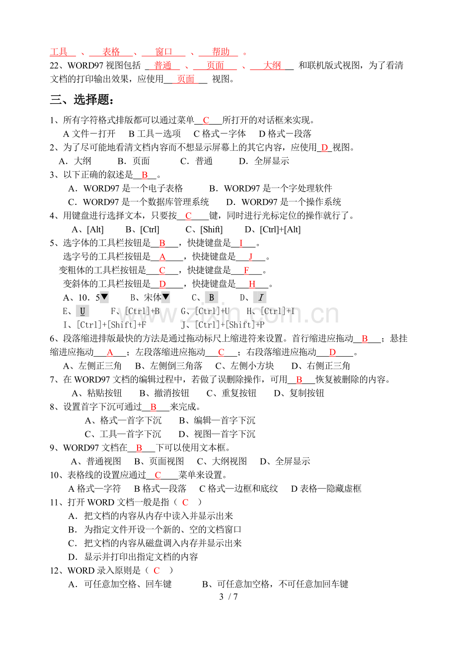 计算机操作基础word练习题参考答案.doc_第3页