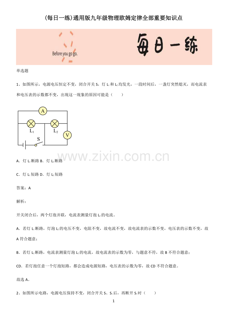 通用版九年级物理欧姆定律全部重要知识点.pdf_第1页