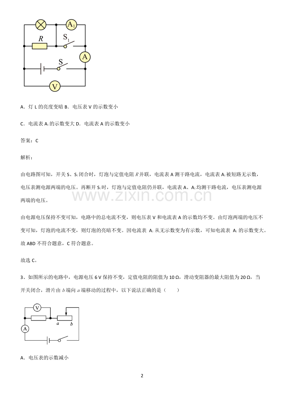 通用版九年级物理欧姆定律全部重要知识点.pdf_第2页