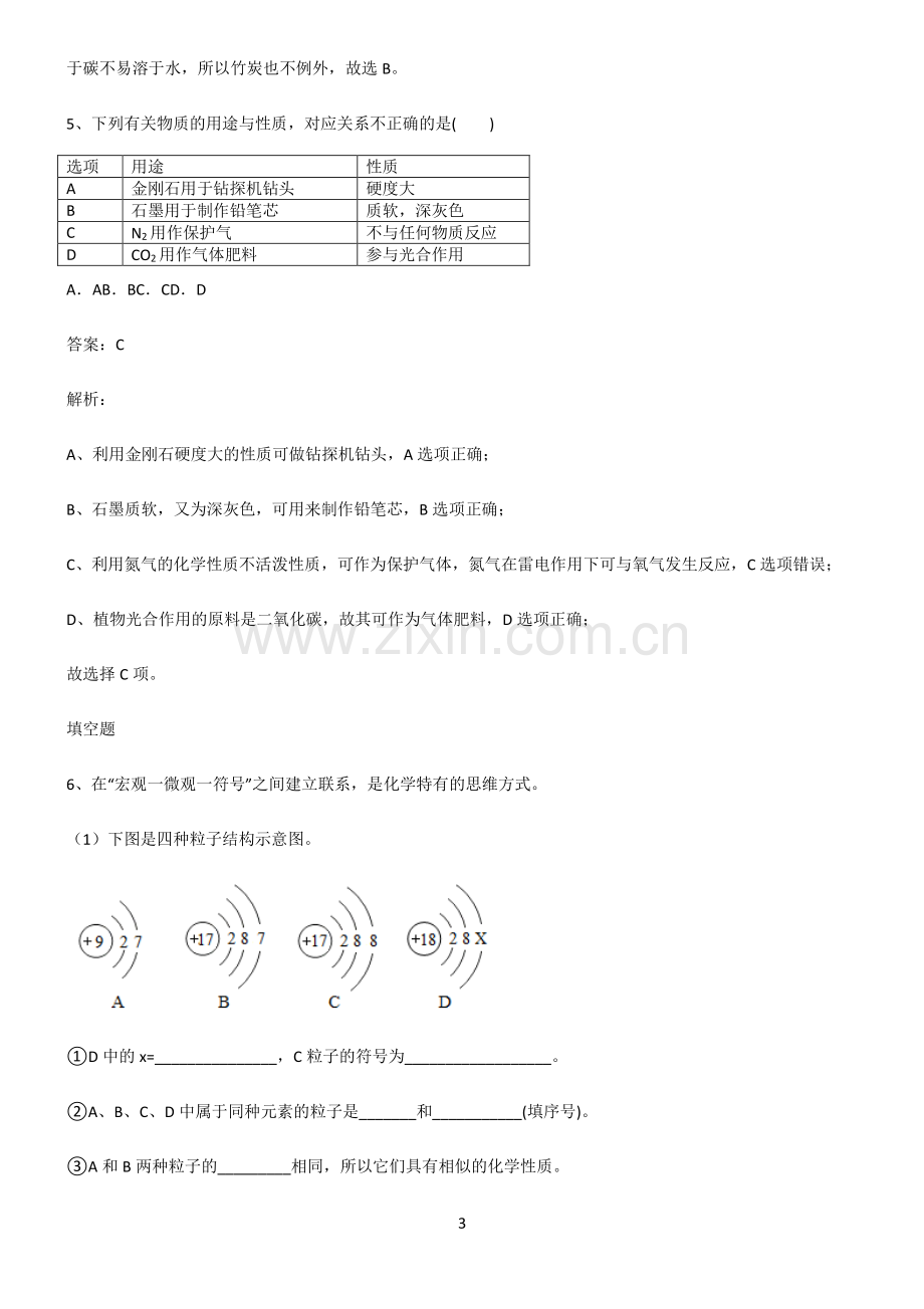 人教版初中化学第六章碳和碳的氧化物笔记重点大全.pdf_第3页