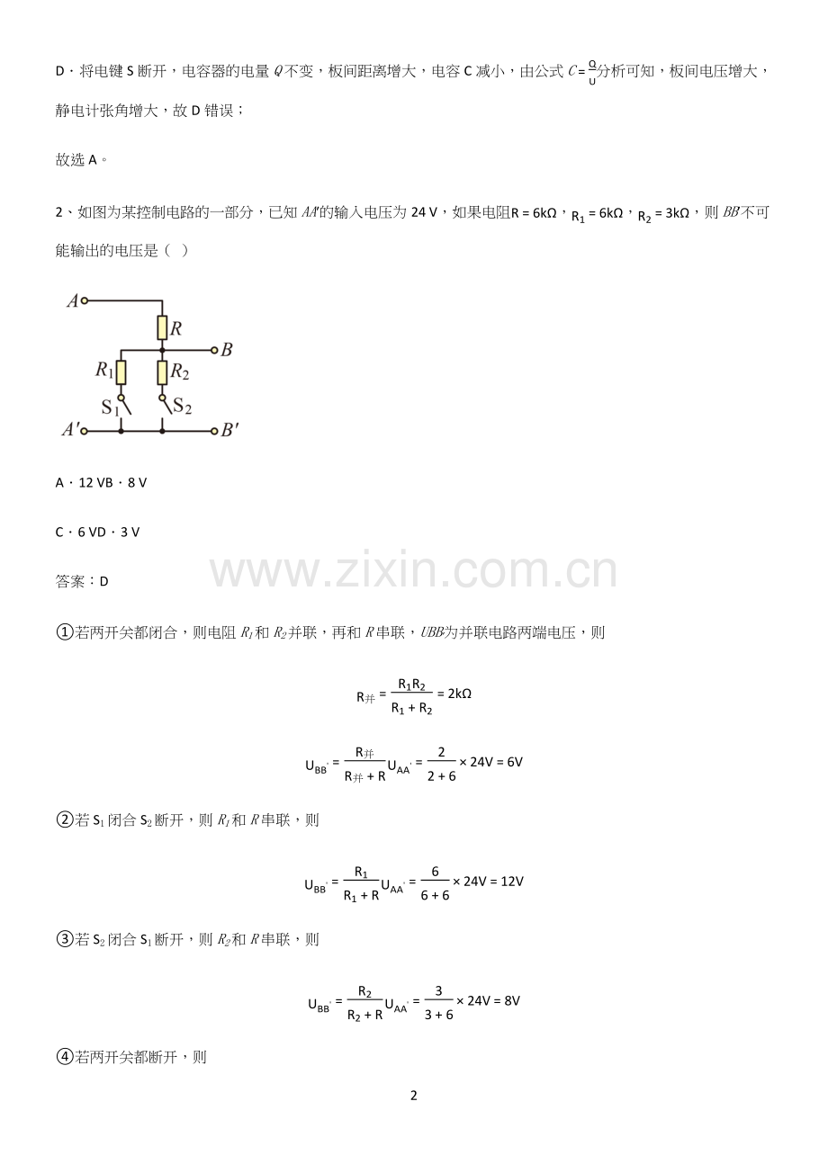 通用版带答案高中物理必修三第十二章电能能量守恒定律微公式版基础知识点归纳总结.docx_第2页