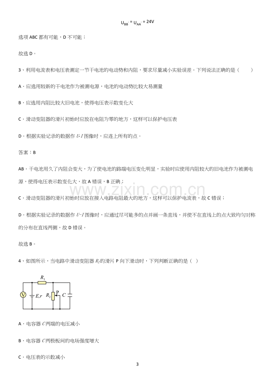 通用版带答案高中物理必修三第十二章电能能量守恒定律微公式版基础知识点归纳总结.docx_第3页