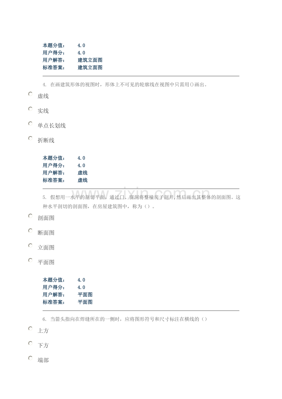 土木工程制图.doc_第2页