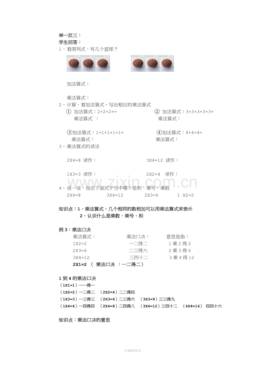 二年级上册数学-认识乘法-教案.doc_第2页