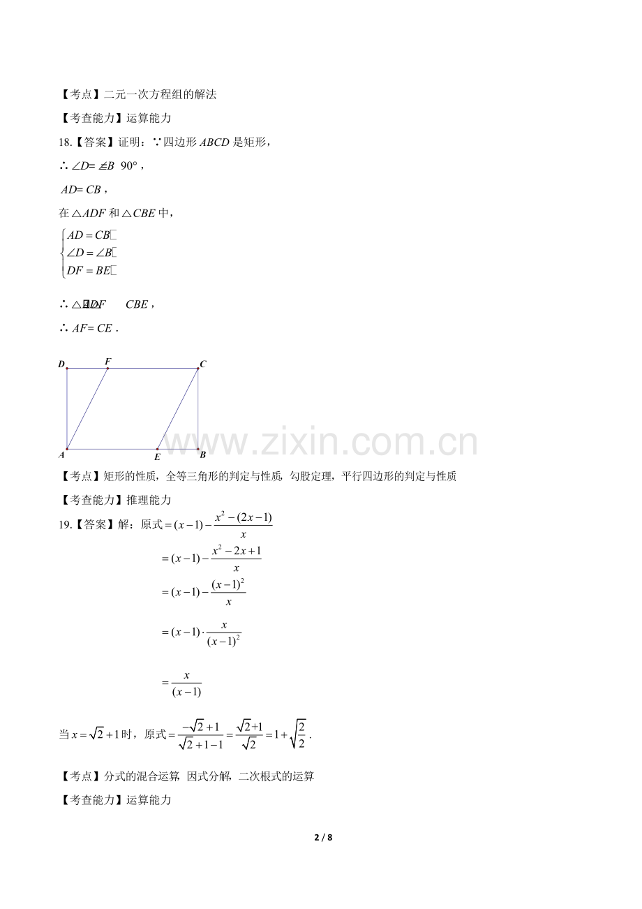 2019年福建省中考数学试卷-答案.pdf_第2页