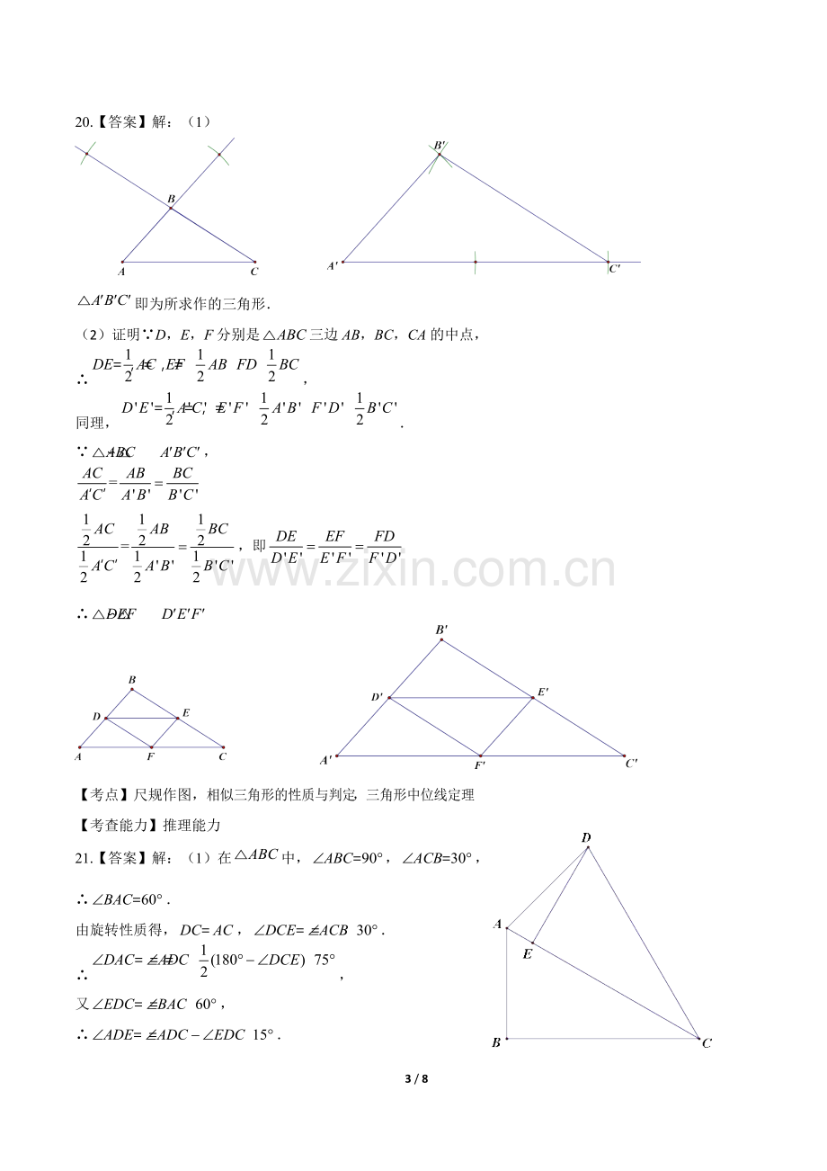 2019年福建省中考数学试卷-答案.pdf_第3页