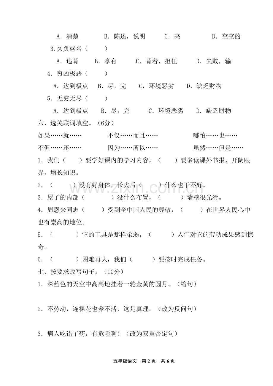 2017-2018下学期六年级语文试卷.doc_第2页