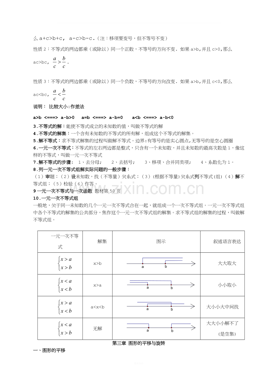 新北师大版八年级数学下册知识点总结.doc_第2页