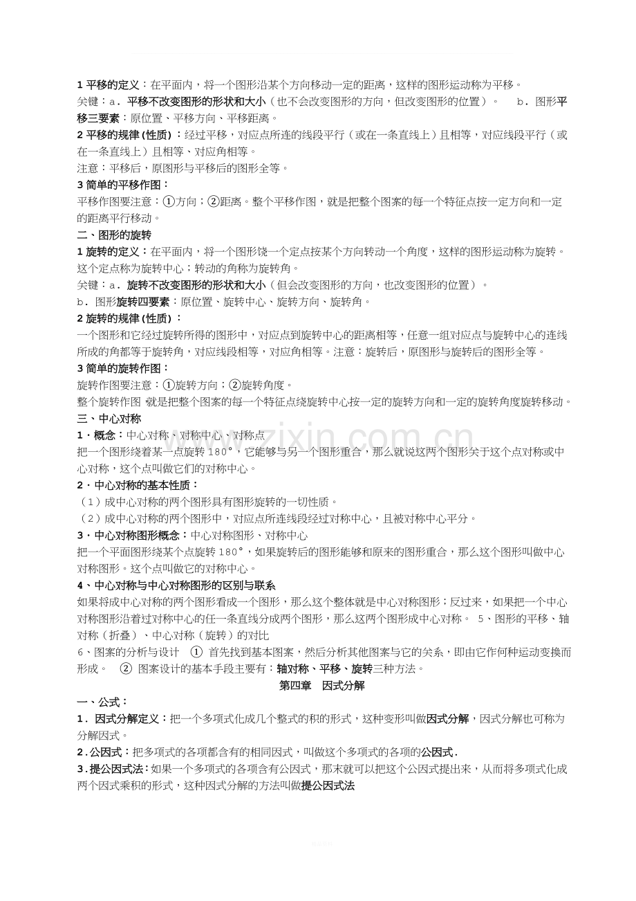 新北师大版八年级数学下册知识点总结.doc_第3页