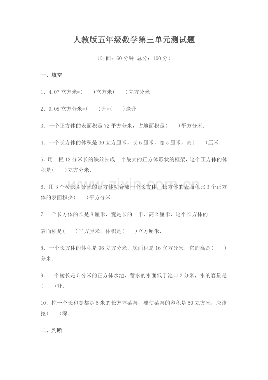 人教版五年级数学第三单元测试题(带答案).doc_第1页