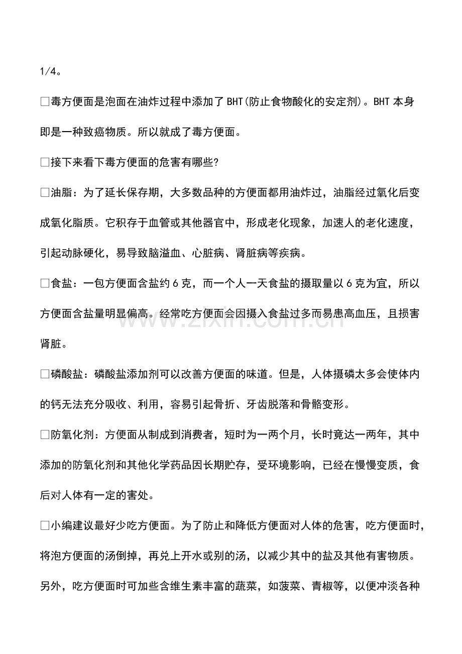 毒方便面是什么.pdf_第2页