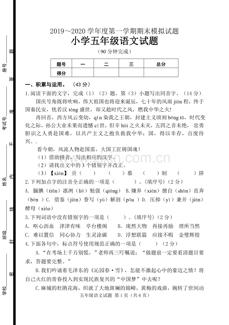 部编版五年级语文上册期末试题(附答案).doc_第1页