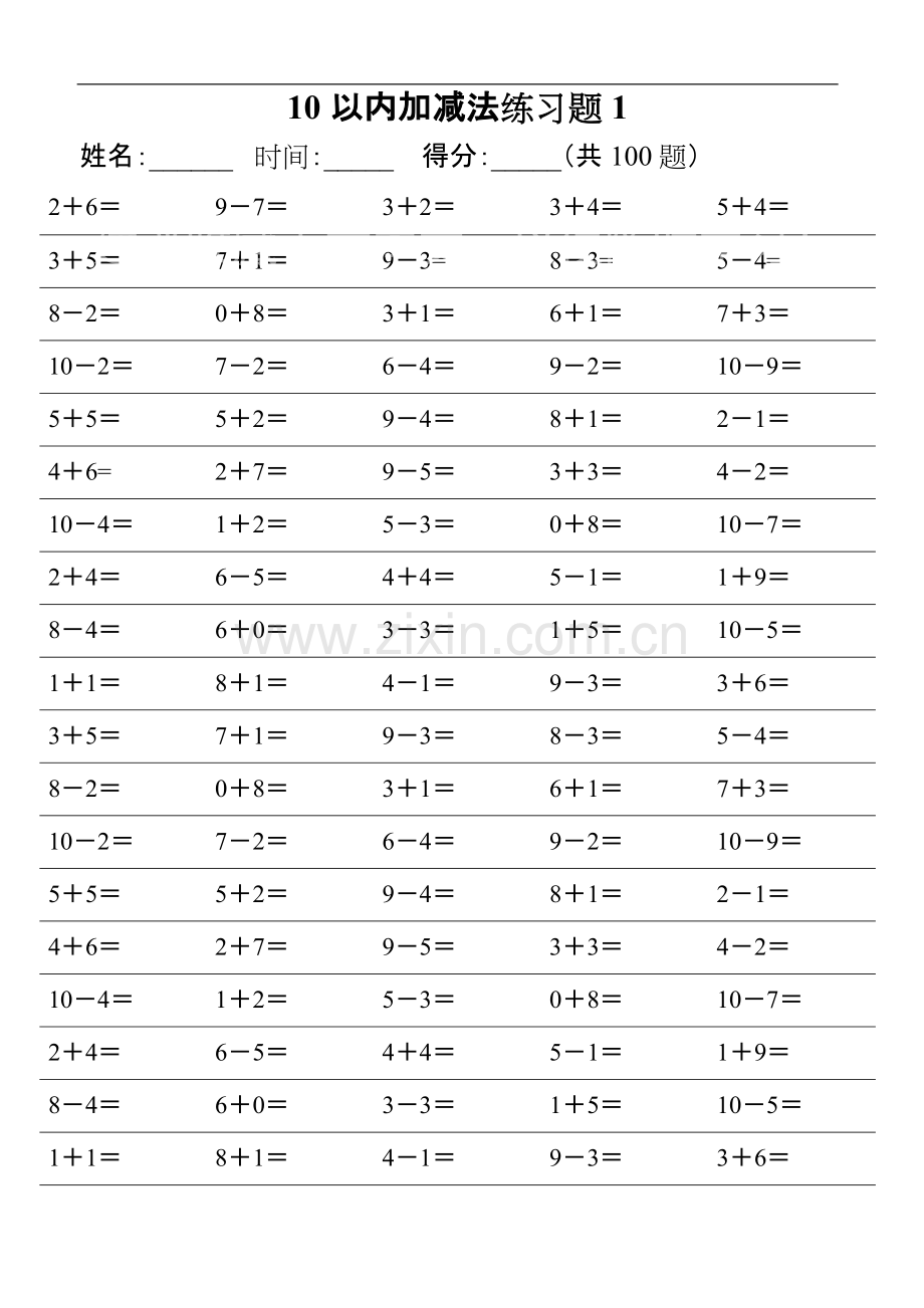 10以内加减法练习题集大全.pdf_第1页