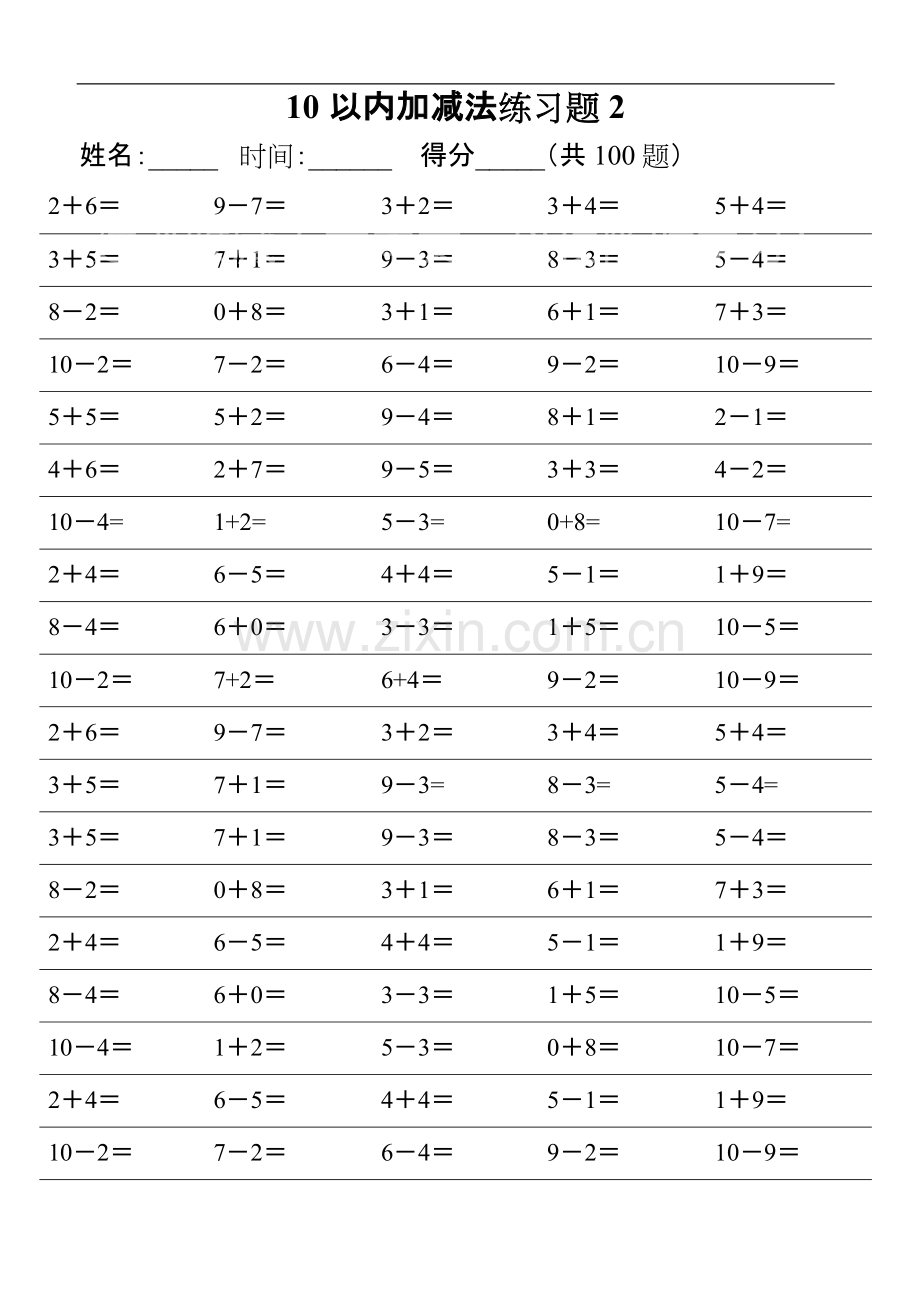 10以内加减法练习题集大全.pdf_第3页