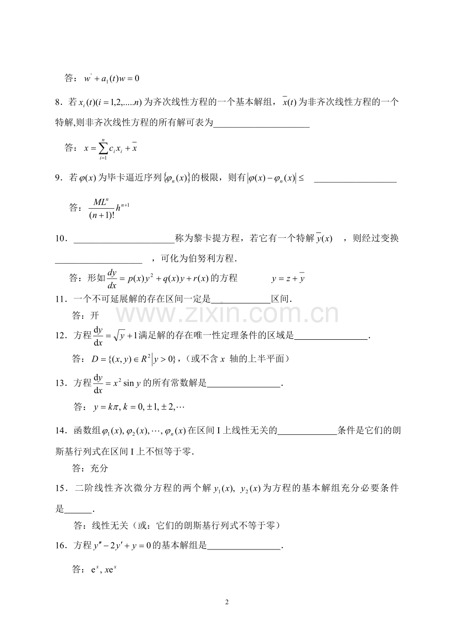 常微分方程试题库..doc_第2页