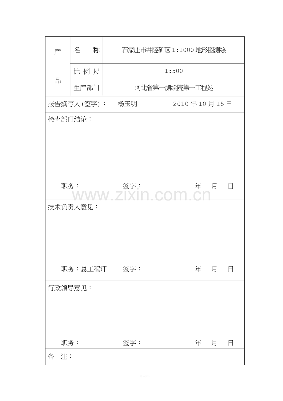 地形图测量检查报告[1].doc_第2页