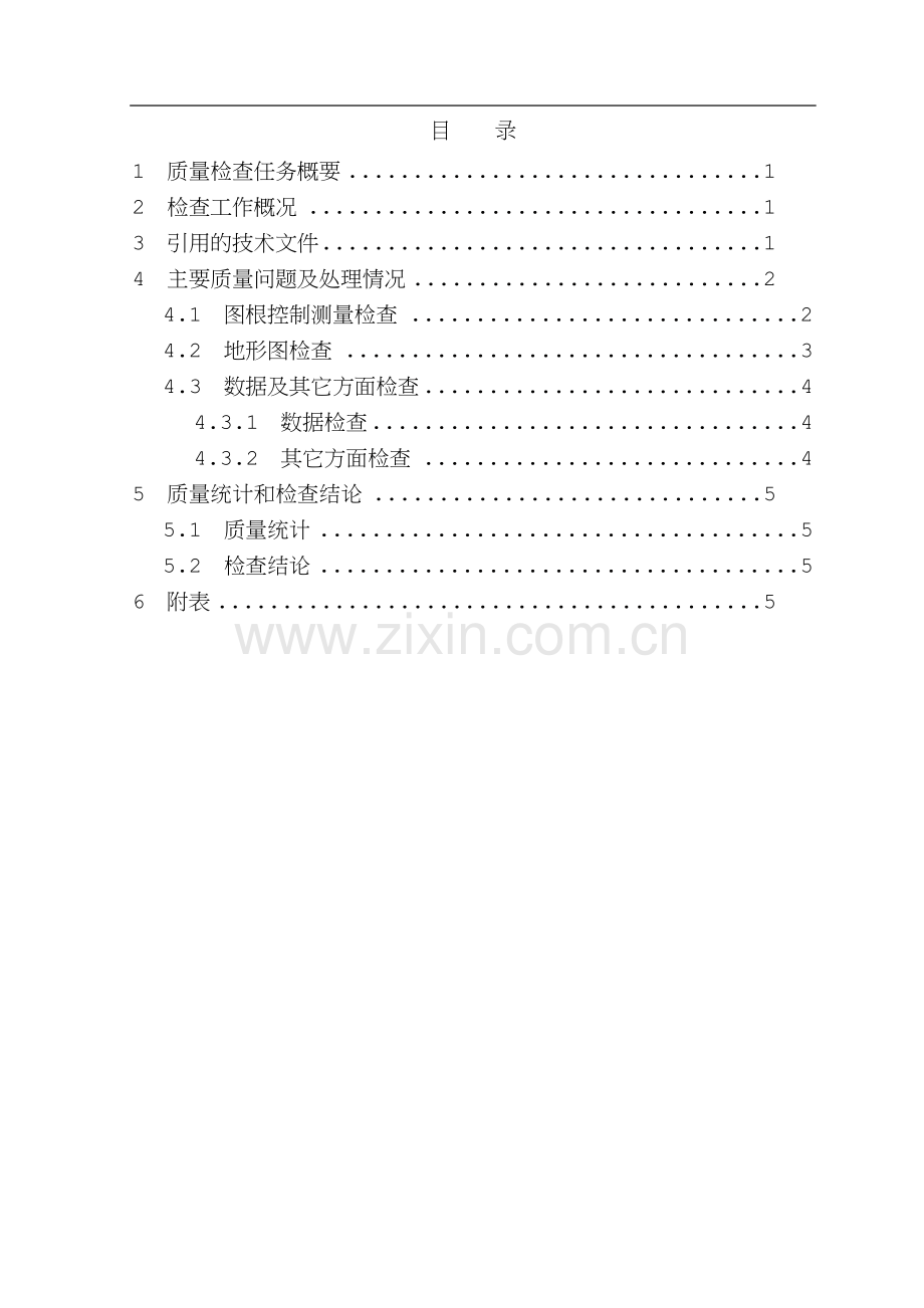 地形图测量检查报告[1].doc_第3页