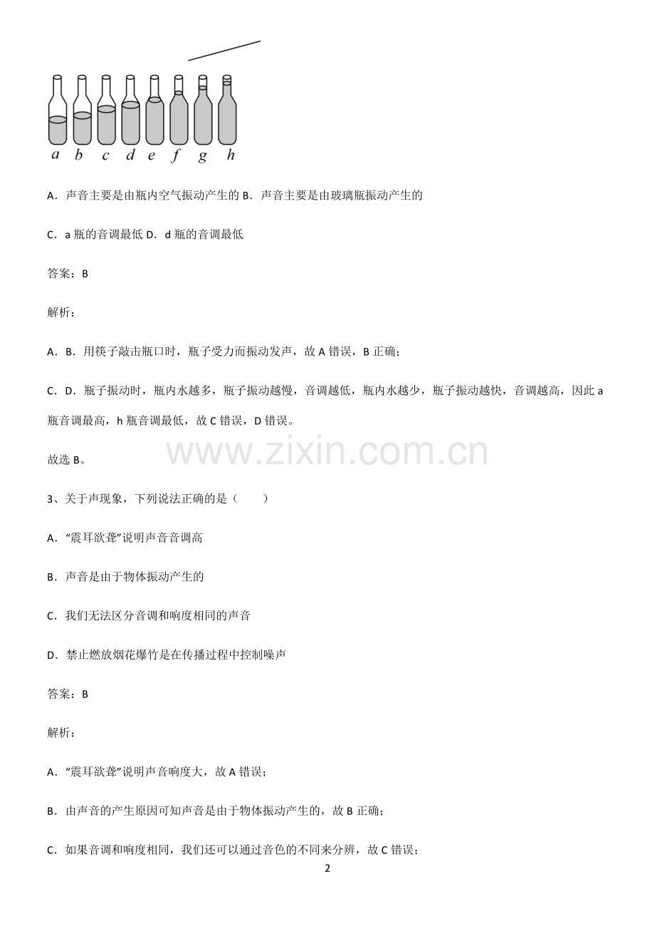 八年级物理声现象重点知识归纳.pdf_第2页