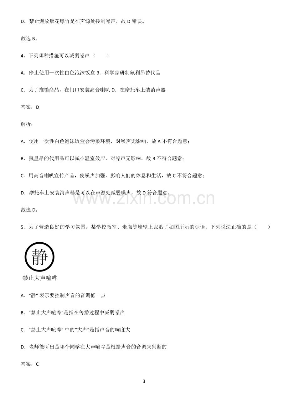 八年级物理声现象重点知识归纳.pdf_第3页