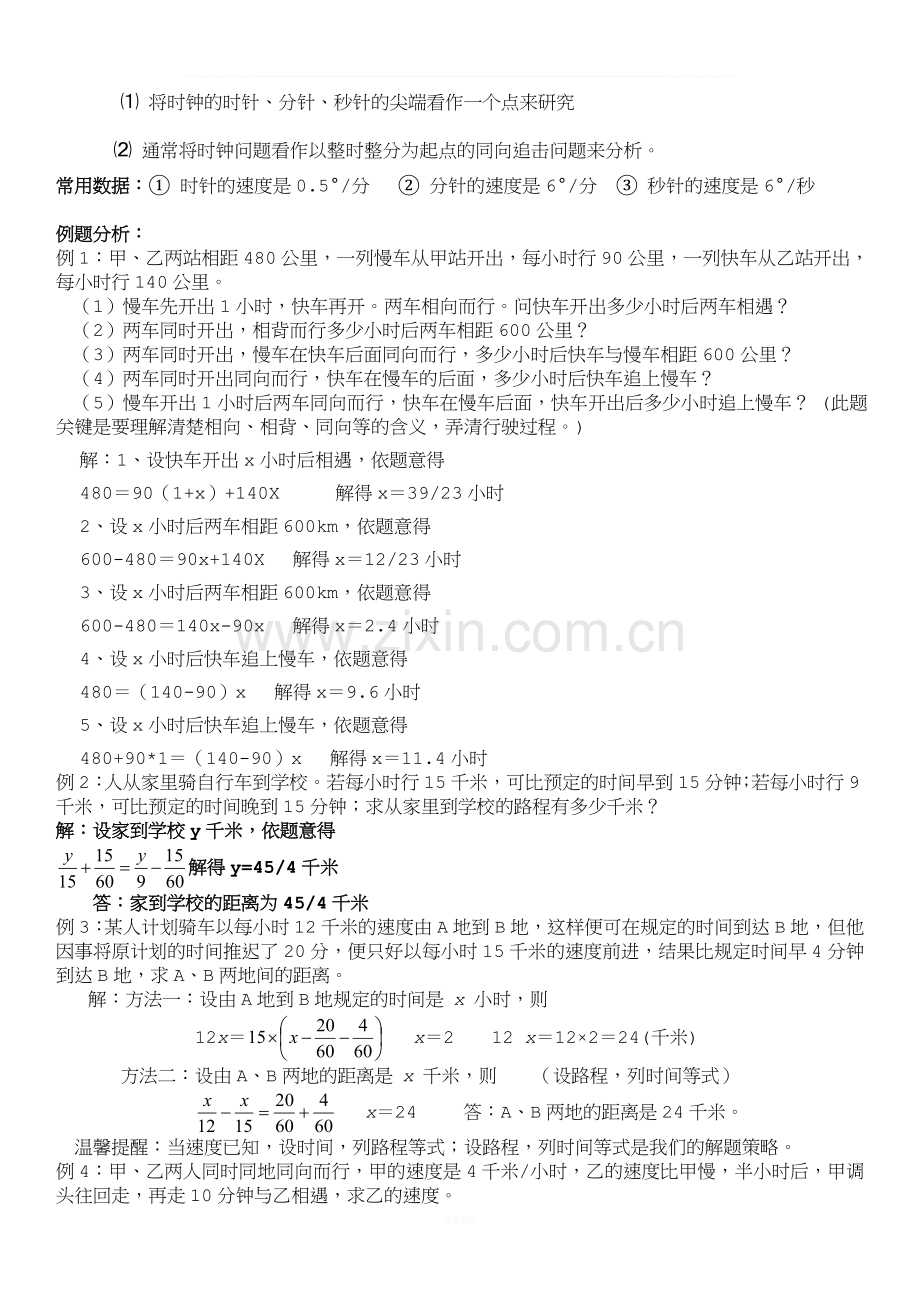 一元一次方程应用题分类(全集)2017.11.doc_第2页