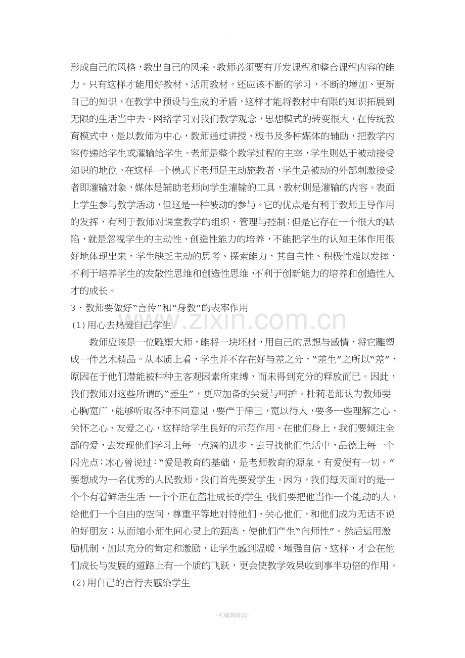 教学方法创新培训心得.doc_第2页