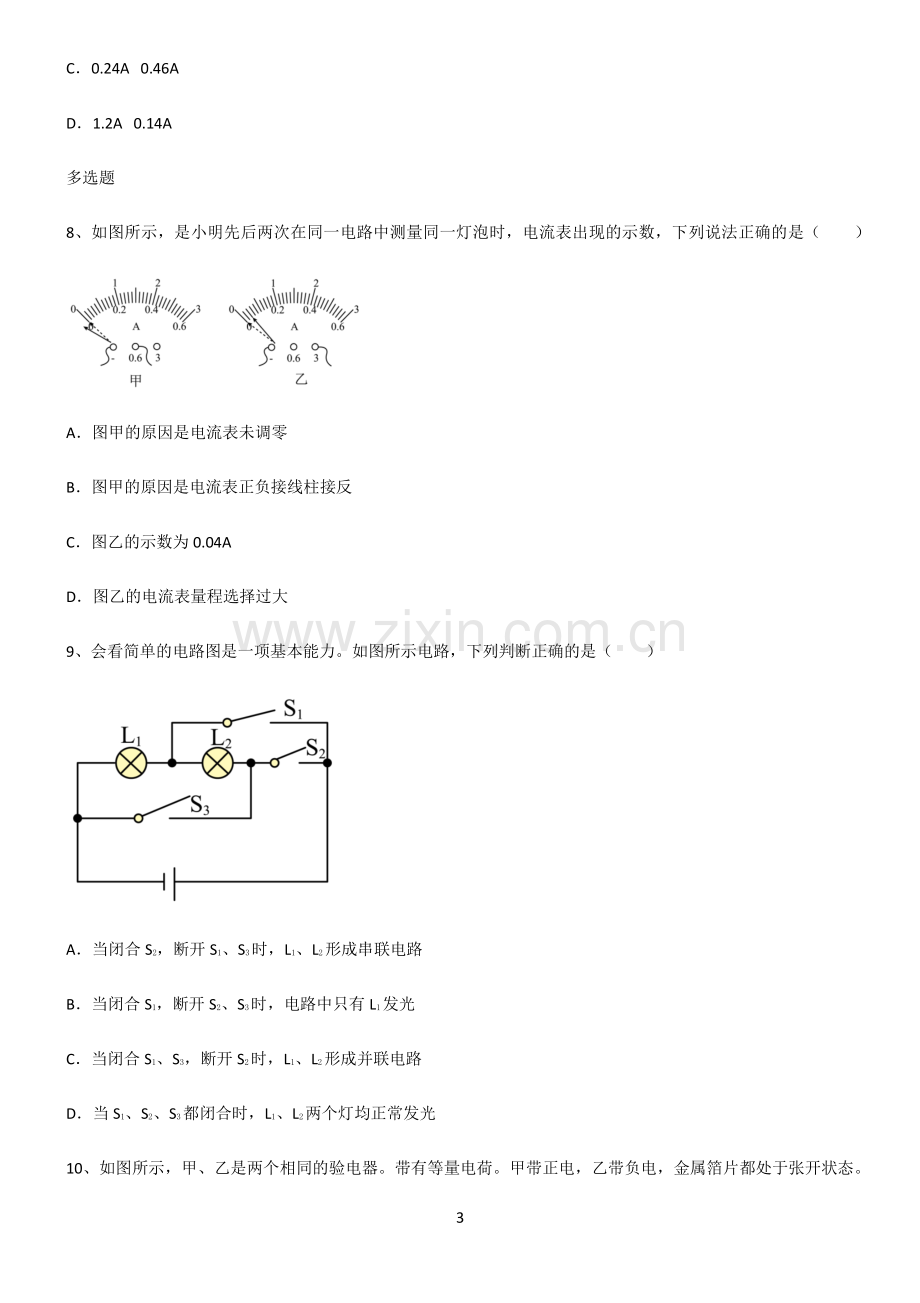 (文末附答案)2022届八年级物理第十五章电流和电路名师选题.pdf_第3页