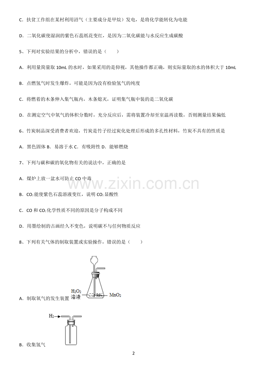 (文末附答案)2022届初中化学碳和碳的氧化物常考点.pdf_第2页