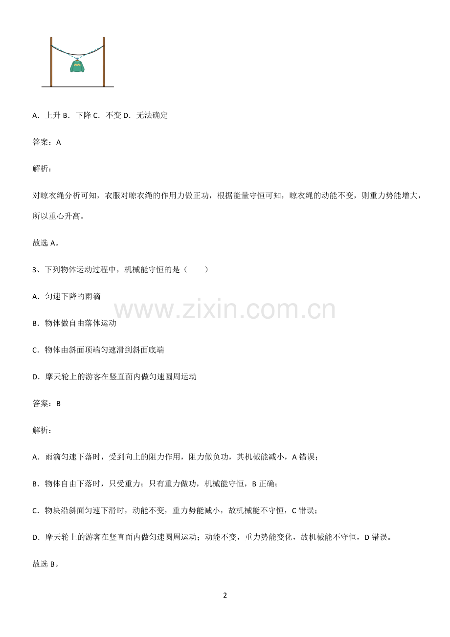 高中物理必修二机械能守恒定律高频考点知识梳理.pdf_第2页