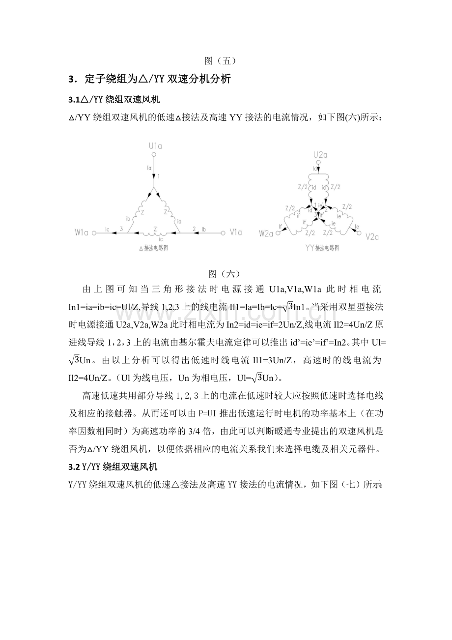 双速风机配电电线及元器件选择的分析(百度).doc_第3页