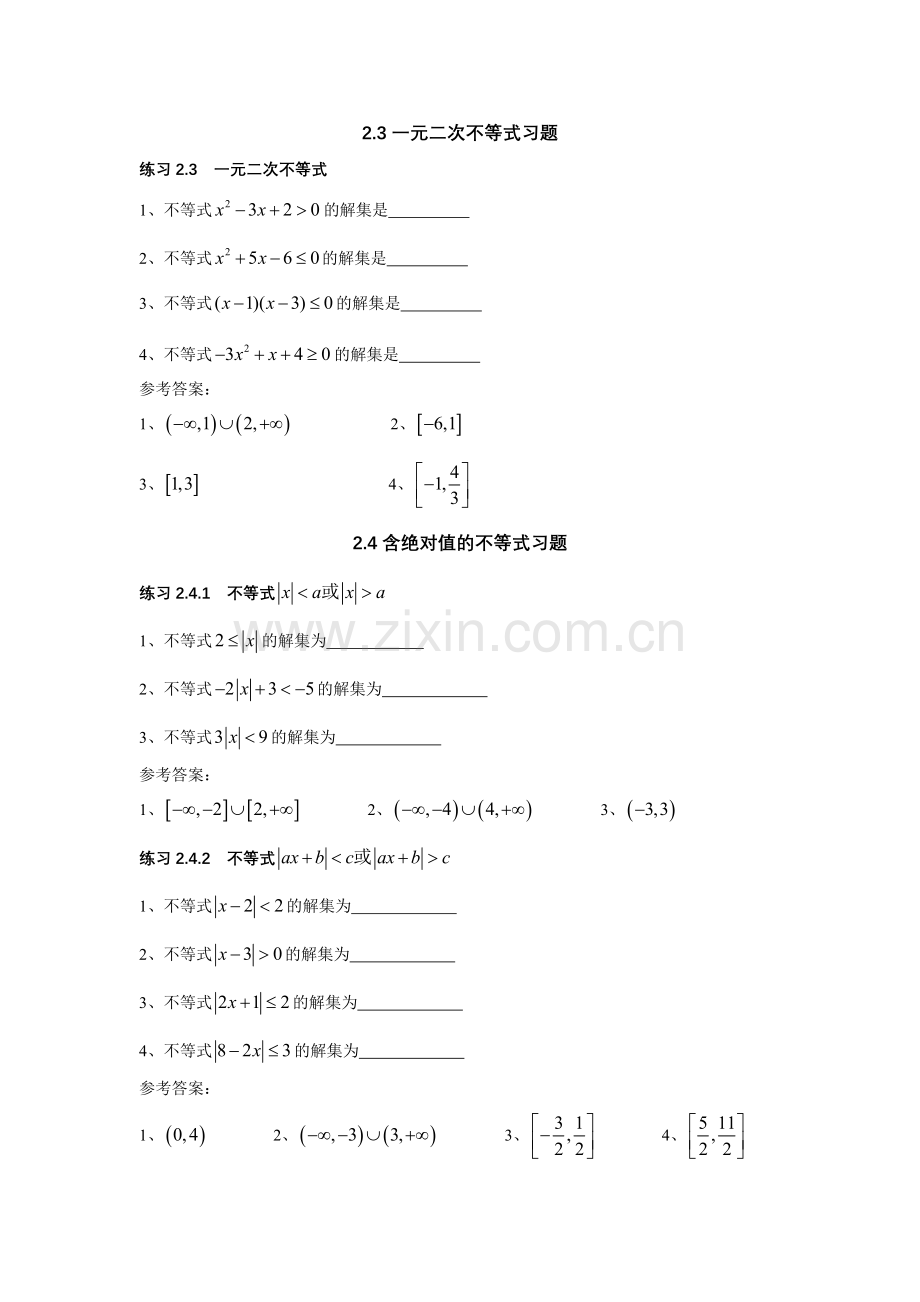 职高数学第二章不等式习题集及答案.doc_第2页