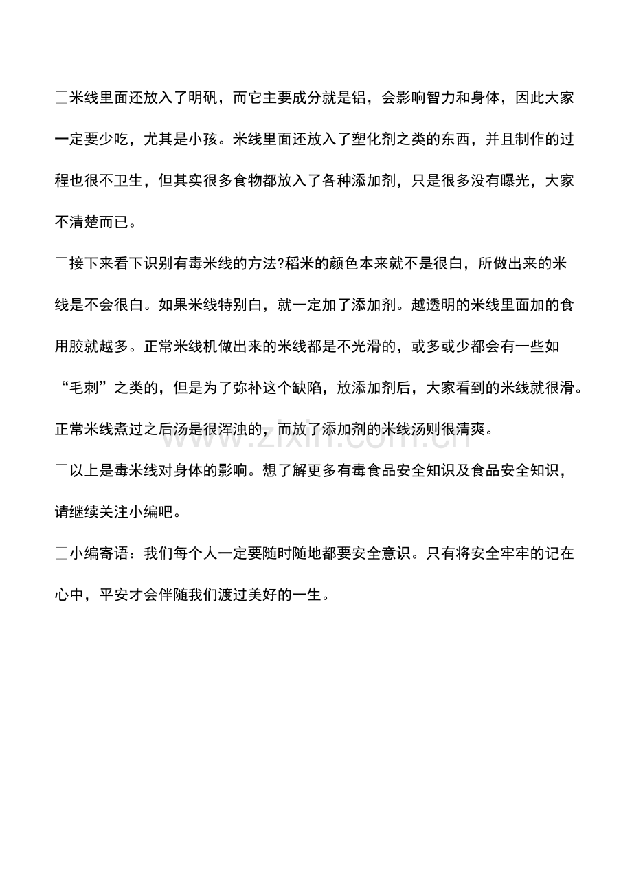 毒米线对身体有影响吗.pdf_第2页