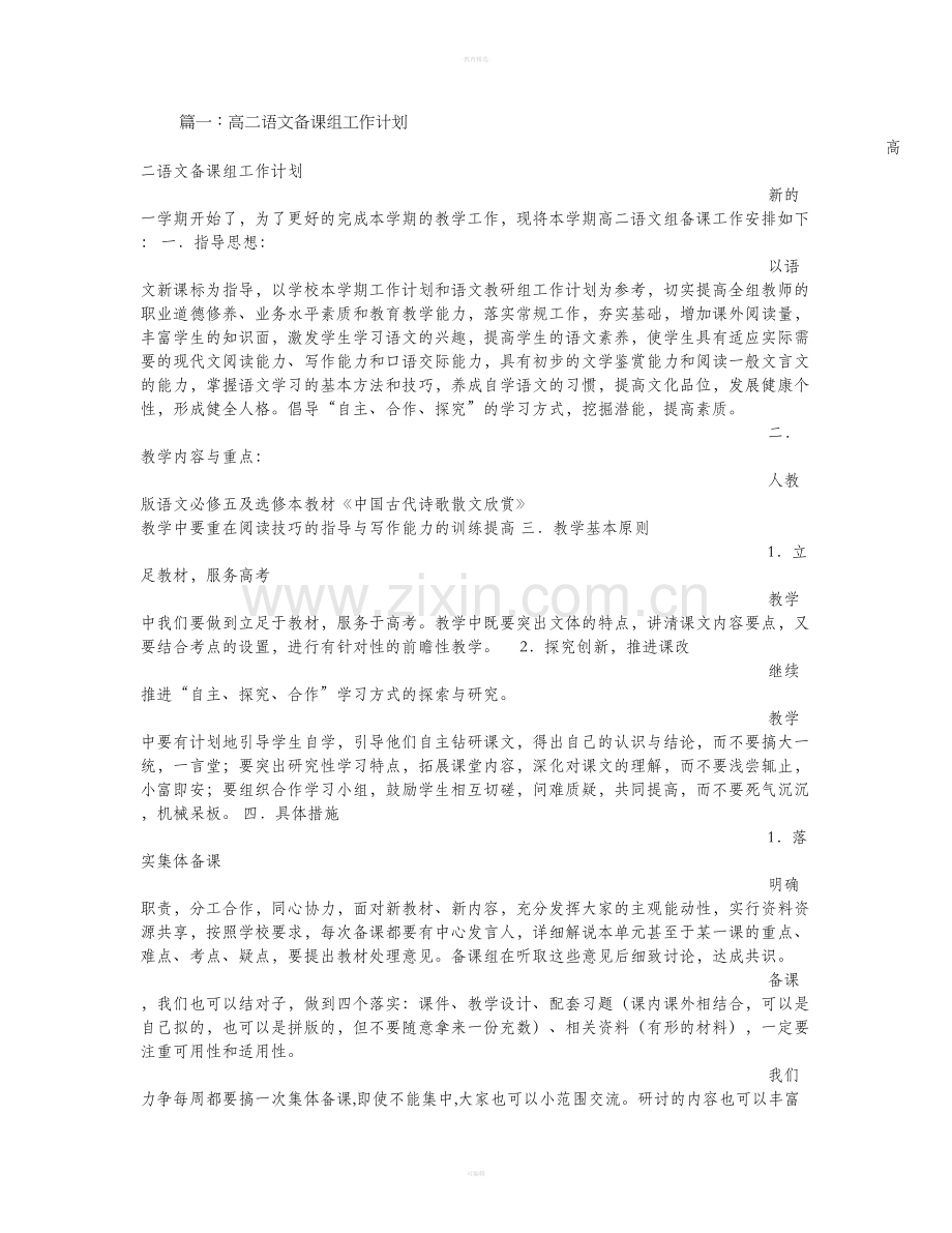 高中语文备课组计划.doc_第1页