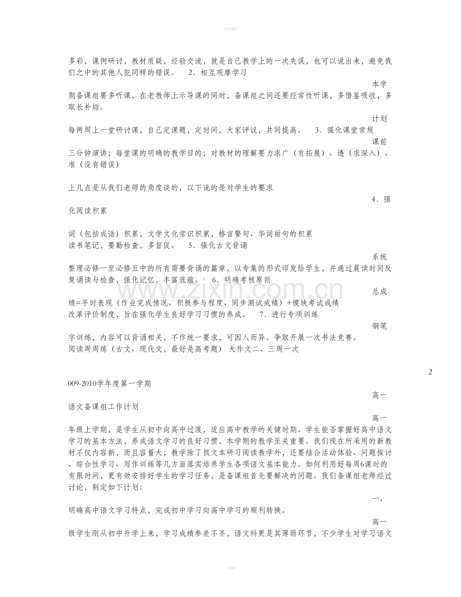 高中语文备课组计划.doc_第2页