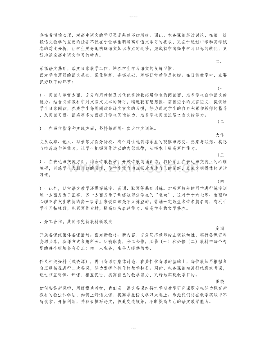 高中语文备课组计划.doc_第3页