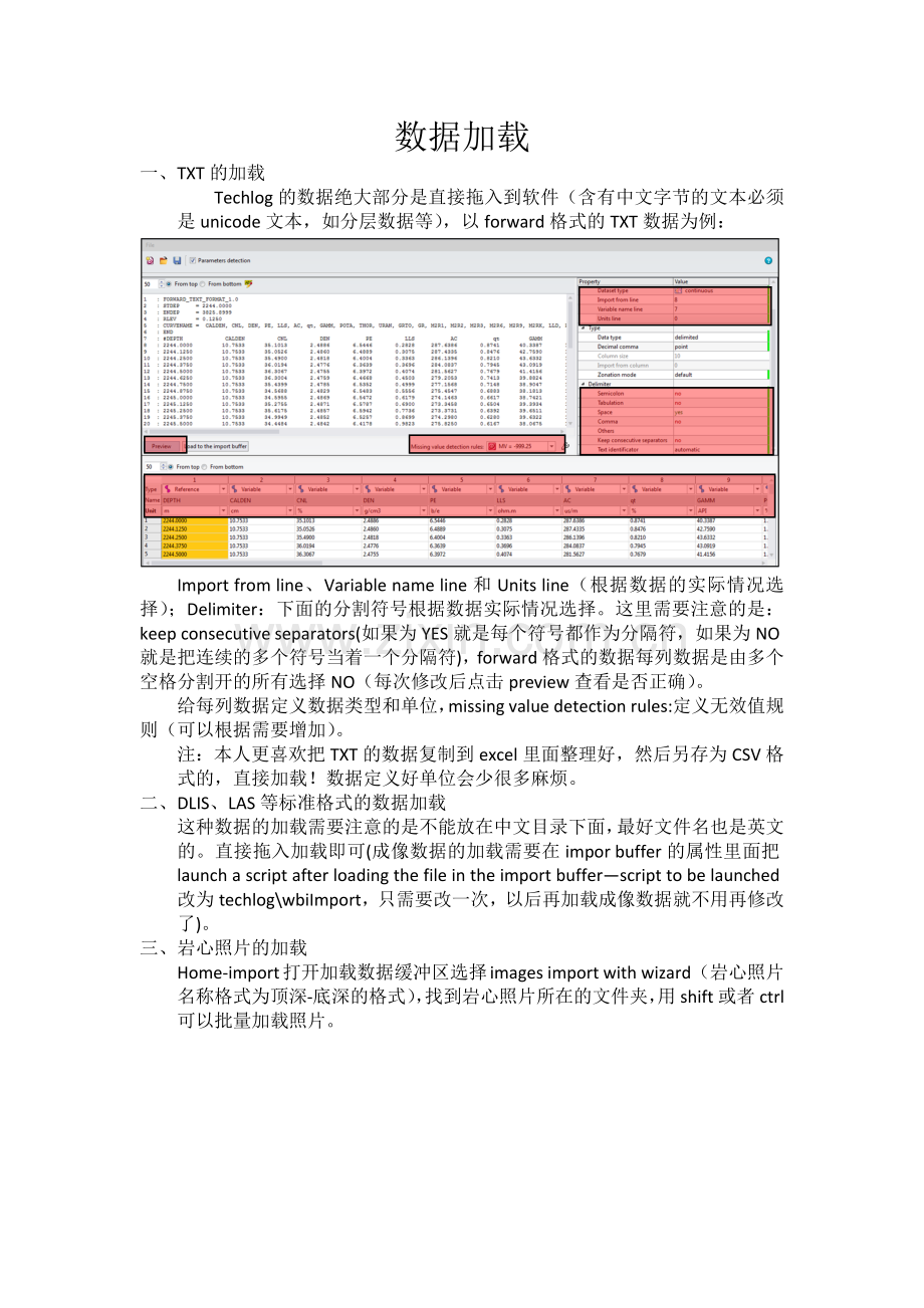 techlog操作手册.doc_第1页