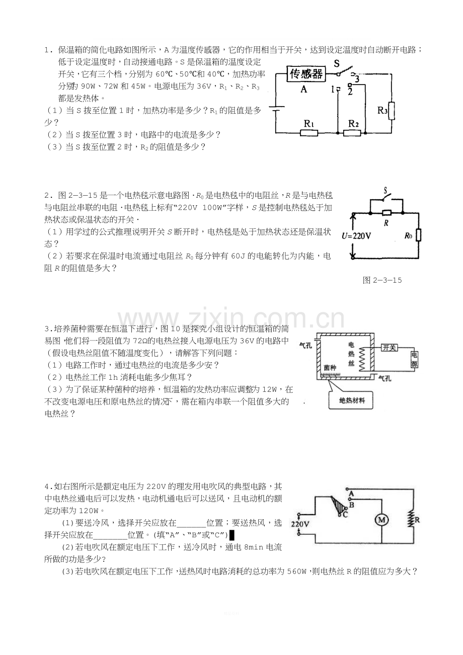 电功率高低档计算.doc_第1页