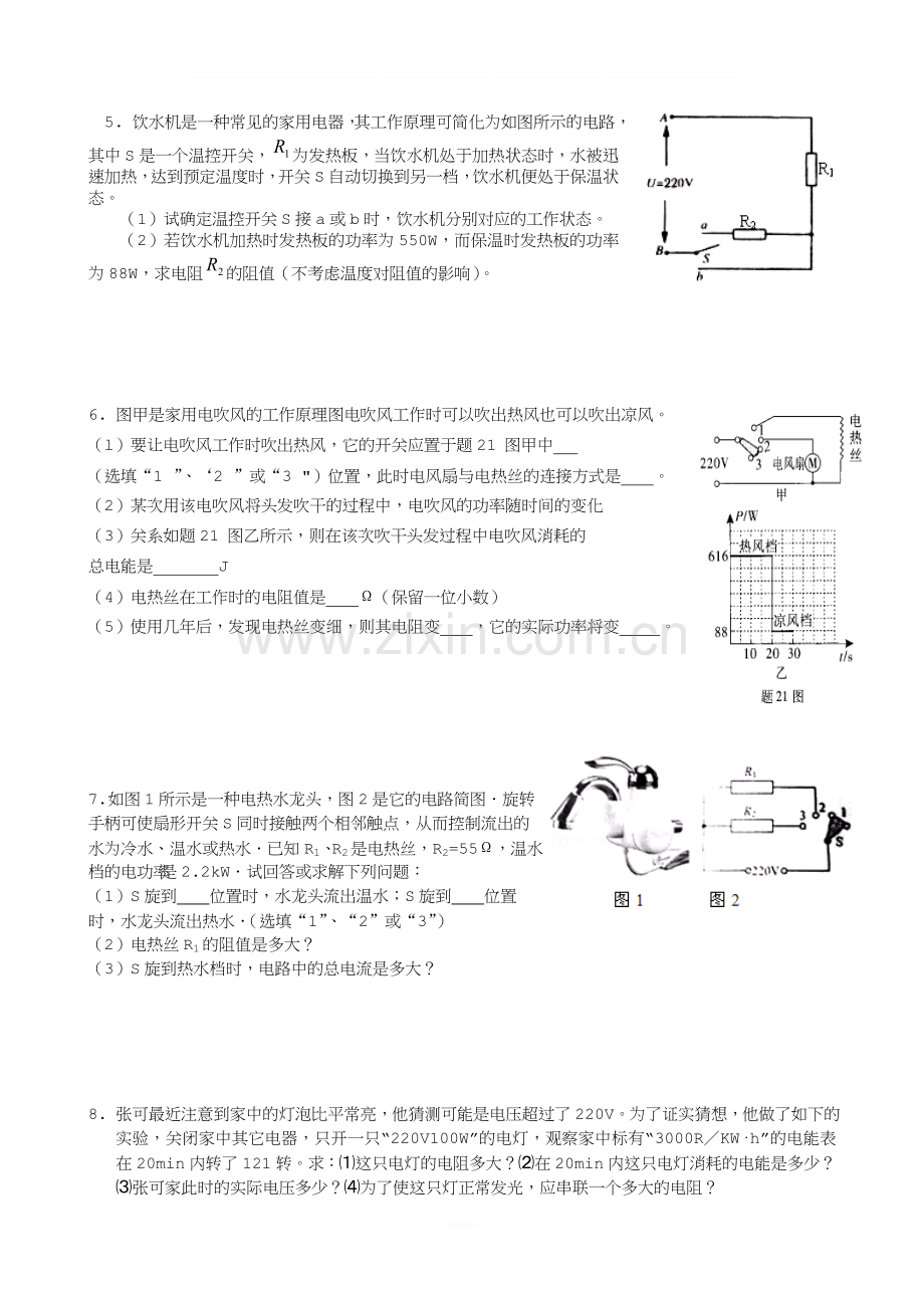 电功率高低档计算.doc_第2页