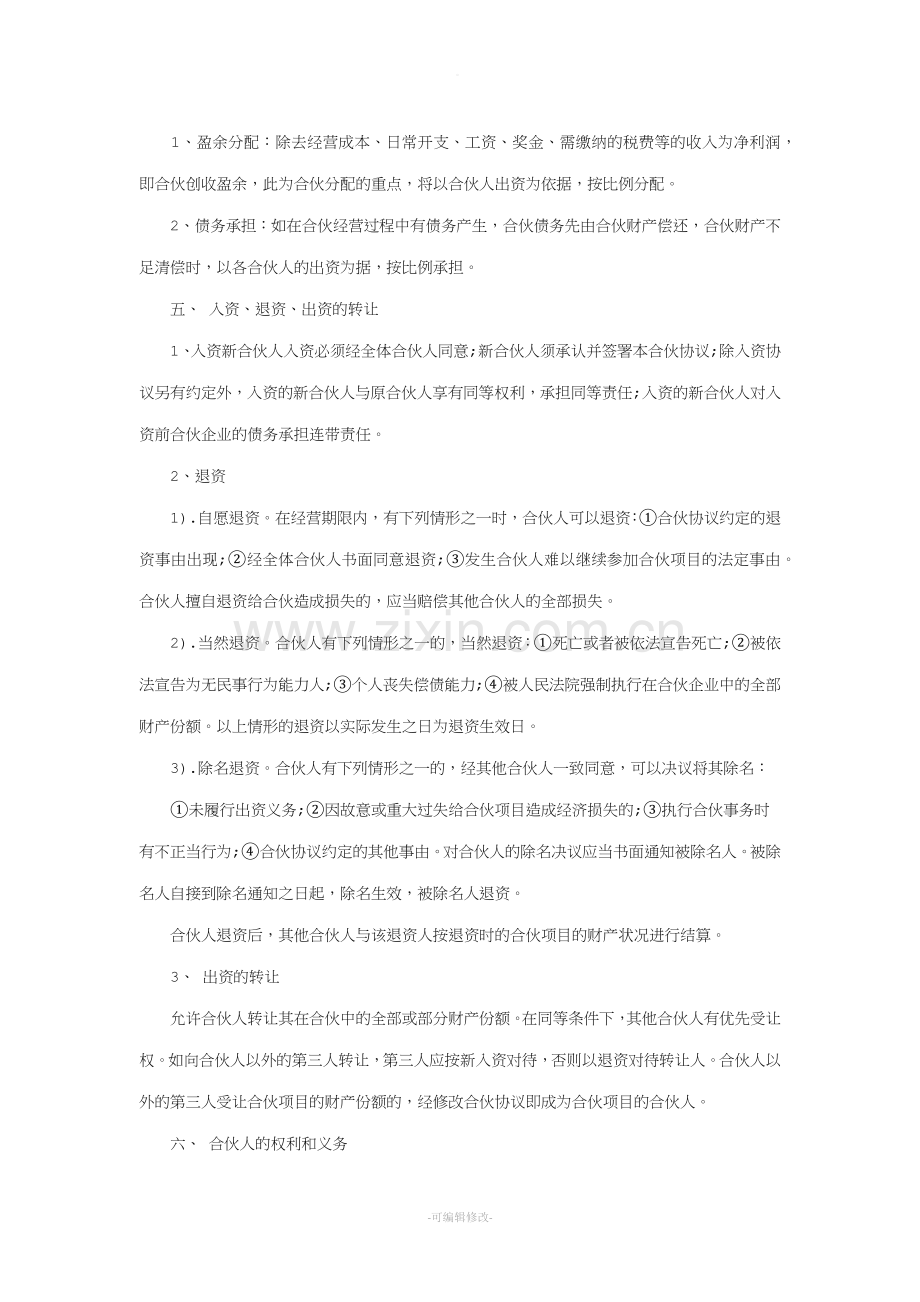 多方入股协议书.doc_第2页