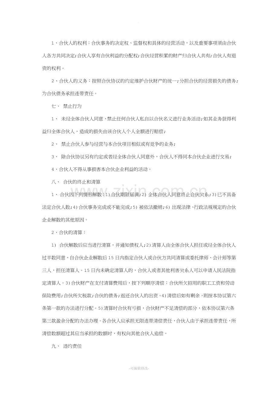 多方入股协议书.doc_第3页